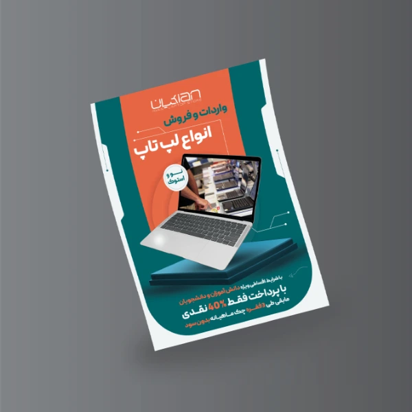 موکاپ تراکت (1)