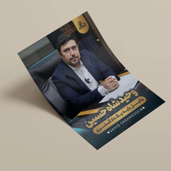 موکاپ وکیل 1