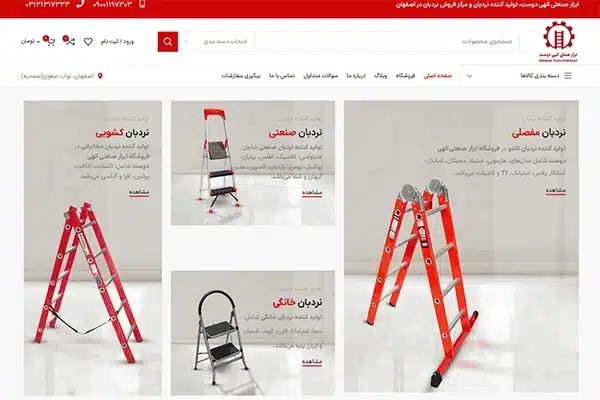 طراحی سایت در اصفهان الهی دوست