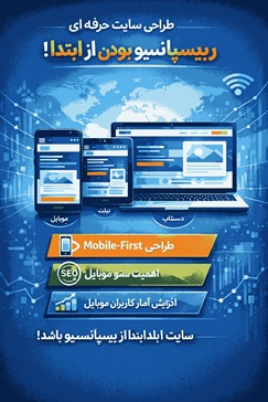 تاثیر واکنشگرایی در رتبه سایت